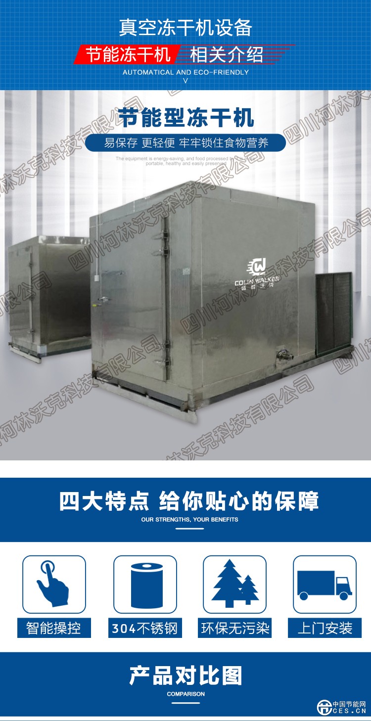 凍干機750詳情_01