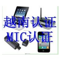 專(zhuān)業(yè)提供越南的MIC認(rèn)證