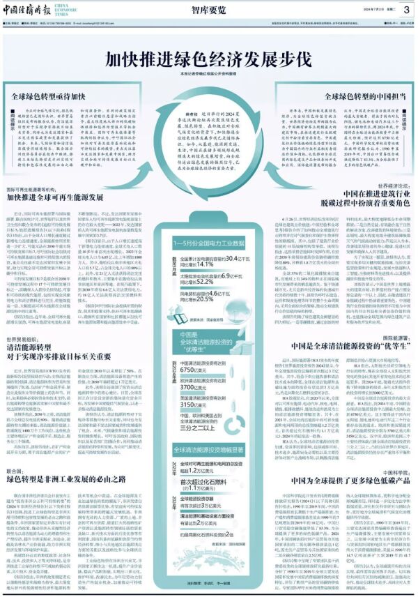 智庫(kù)要覽丨加快推進(jìn)綠色經(jīng)濟(jì)發(fā)展步伐