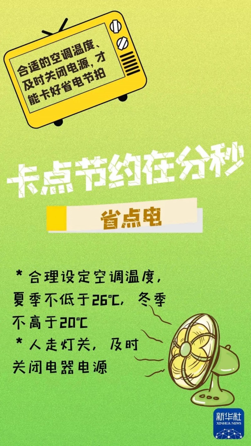 【全國節(jié)能宣傳周】“節(jié)”盡所“能”，“綠”動(dòng)中國