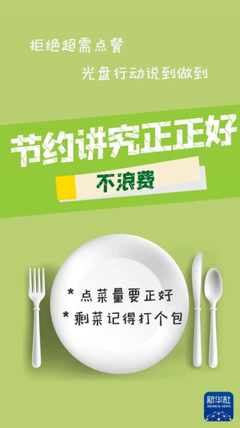 【全國節(jié)能宣傳周】“節(jié)”盡所“能”，“綠”動(dòng)中國