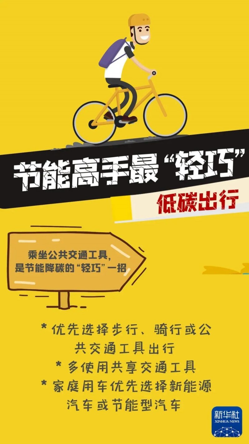 【全國節(jié)能宣傳周】“節(jié)”盡所“能”，“綠”動(dòng)中國