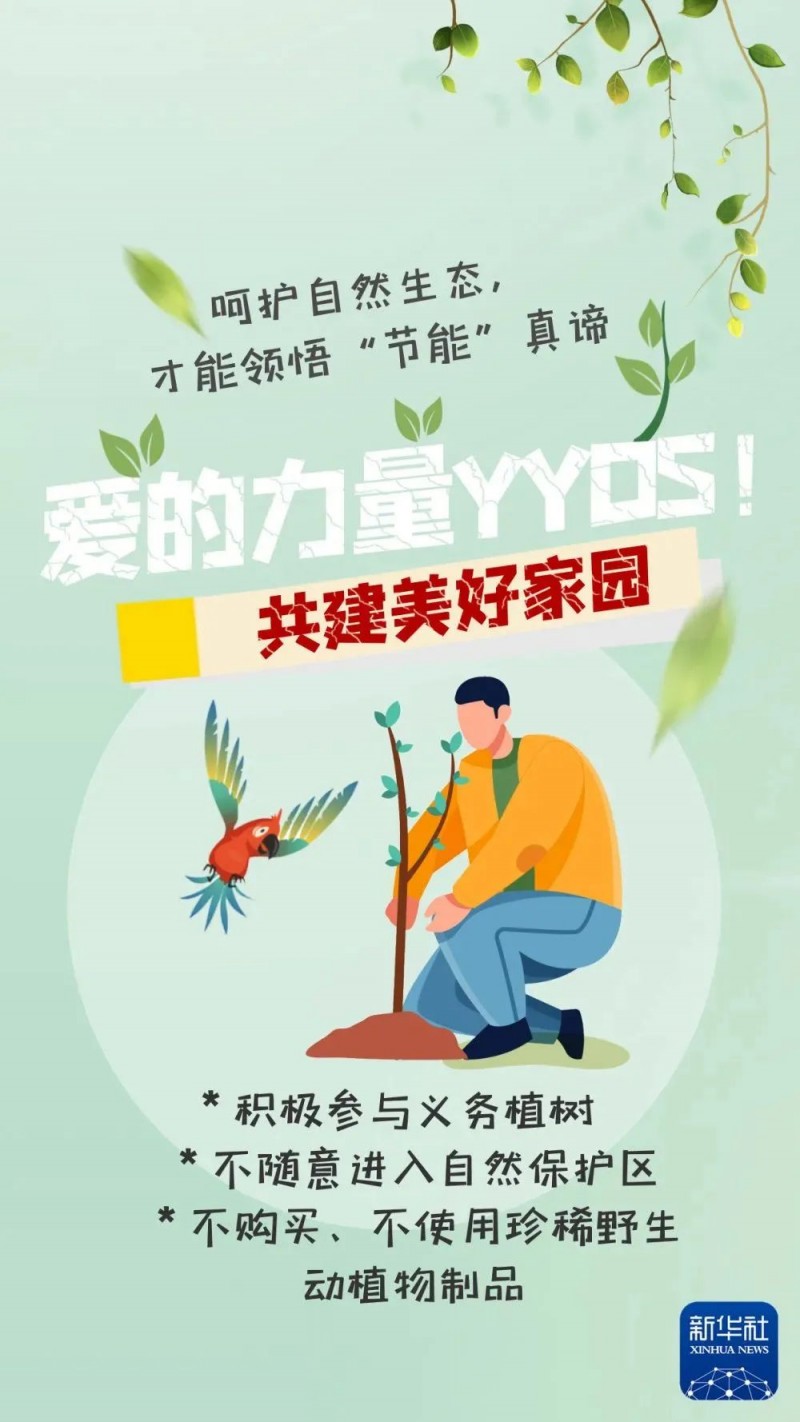 【全國節(jié)能宣傳周】“節(jié)”盡所“能”，“綠”動(dòng)中國