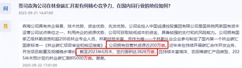 林業(yè)碳匯成新寵！造紙龍頭，陷虧損泥潭難自救