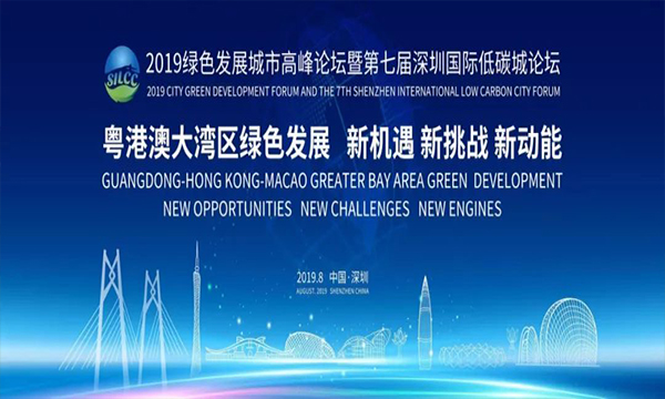 國際綠色低碳技術(shù)路演與產(chǎn)業(yè)交易洽談會