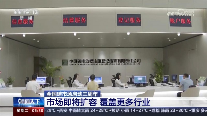 全國碳市場啟動(dòng)三周年｜累計(jì)成交超4.6億噸 促進(jìn)發(fā)電企業(yè)綠色轉(zhuǎn)型