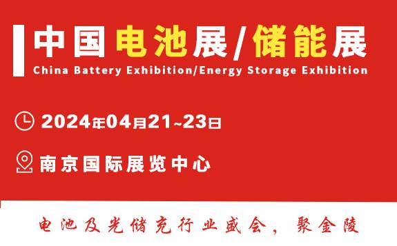 第十八屆中國(guó)國(guó)際電池供應(yīng)鏈及儲(chǔ)能技術(shù)博覽會(huì)