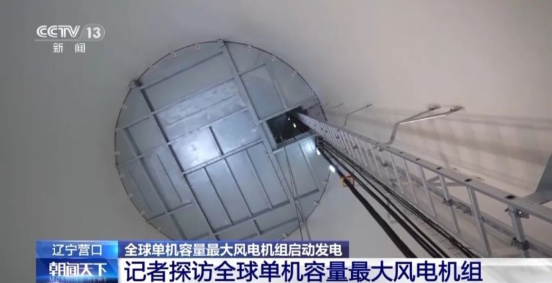 全球單機容量最大風(fēng)電機組啟動發(fā)電！
