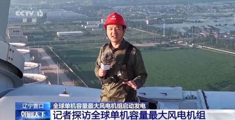 全球單機容量最大風(fēng)電機組啟動發(fā)電！