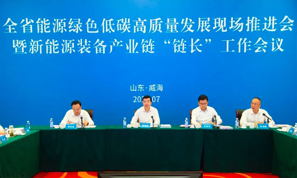全省能源綠色低碳高質(zhì)量發(fā)展現(xiàn)場(chǎng)推進(jìn)會(huì)暨新能源裝備產(chǎn)業(yè)鏈“鏈長(zhǎng)”工作會(huì)議在威海召開(kāi)
