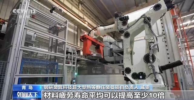 重大技術(shù)突破！這種超大型裝備讓材料性能更強大