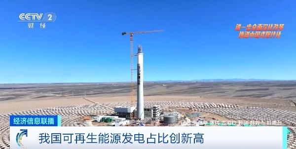 全國新增發(fā)電量八成來自可再生能源！我國可再生能源發(fā)電占比創(chuàng)新高
