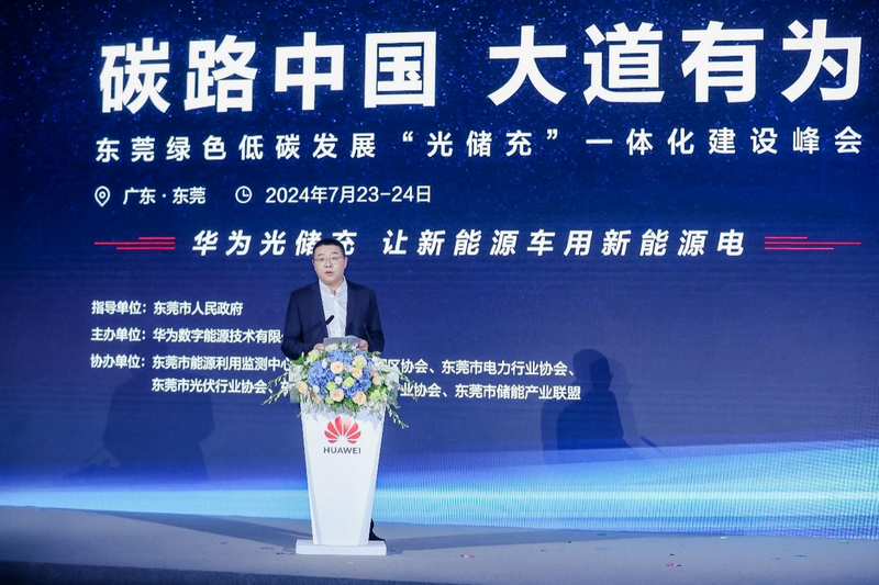 華為光儲充助力東莞工業(yè)園區(qū)綠色低碳轉(zhuǎn)型