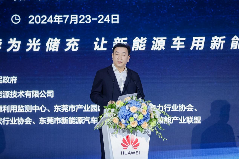 華為光儲充助力東莞工業(yè)園區(qū)綠色低碳轉(zhuǎn)型