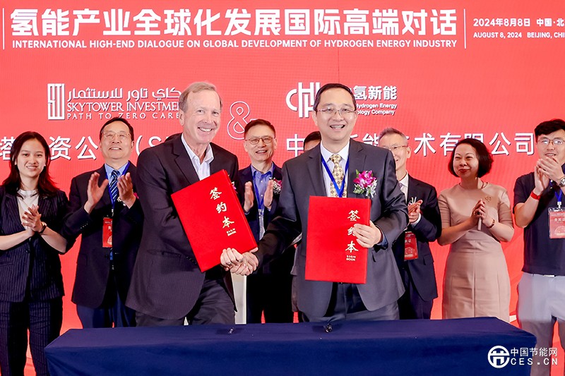 “氫能產(chǎn)業(yè)全球化發(fā)展”國際高端對話在京舉辦