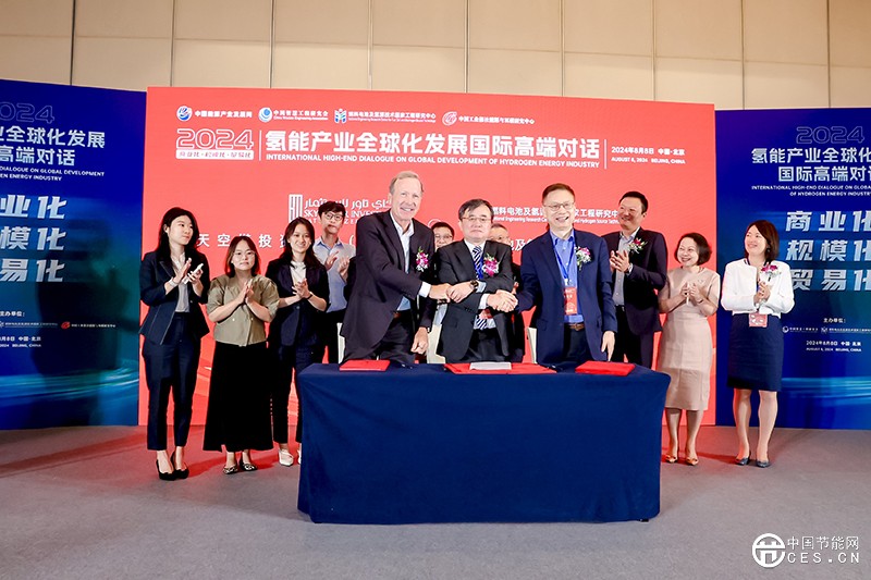 “氫能產(chǎn)業(yè)全球化發(fā)展”國際高端對話在京舉辦