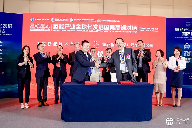 “氫能產(chǎn)業(yè)全球化發(fā)展”國際高端對話在京舉辦