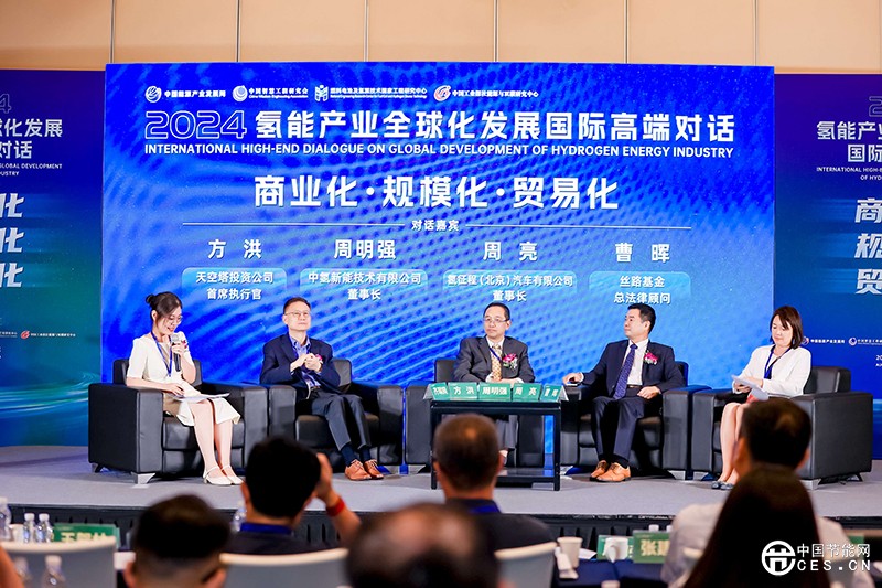 “氫能產(chǎn)業(yè)全球化發(fā)展”國際高端對話在京舉辦