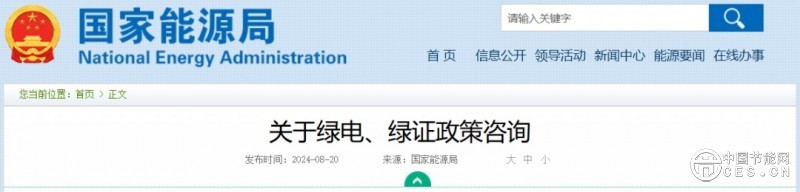 國家能源局回復(fù)！
