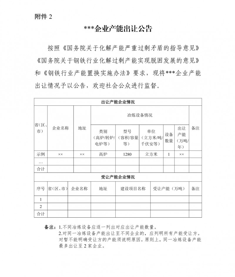 工業(yè)和信息化部辦公廳關(guān)于暫停鋼鐵產(chǎn)能置換工作的通知