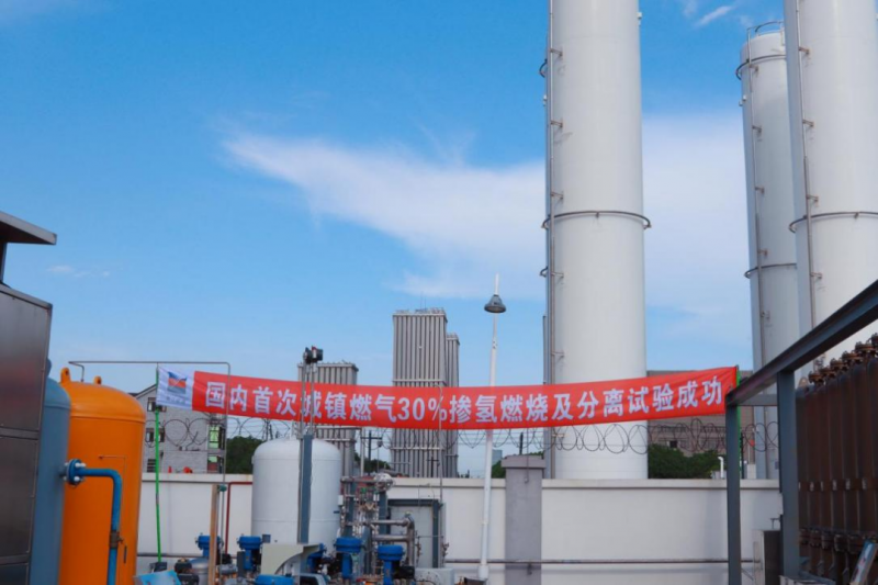 國(guó)內(nèi)首次城鎮(zhèn)燃?xì)?0%摻氫燃燒和分離試驗(yàn)成功 國(guó)內(nèi)首次城鎮(zhèn)燃?xì)?0%摻氫燃燒和分離試驗(yàn)成功