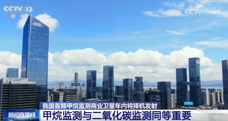 我國(guó)首顆甲烷監(jiān)測(cè)衛(wèi)星將擇機(jī)發(fā)射 填補(bǔ)我國(guó)商業(yè)化“雙碳”監(jiān)測(cè)衛(wèi)星領(lǐng)域空白 我國(guó)首顆甲烷監(jiān)測(cè)衛(wèi)星將擇機(jī)發(fā)射 填補(bǔ)我國(guó)商業(yè)化“雙碳”監(jiān)測(cè)衛(wèi)星領(lǐng)域空白