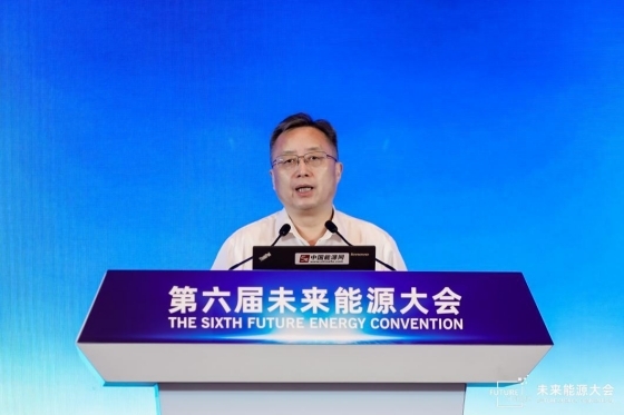 第六屆未來能源大會（FEC2024）在蘇州召開