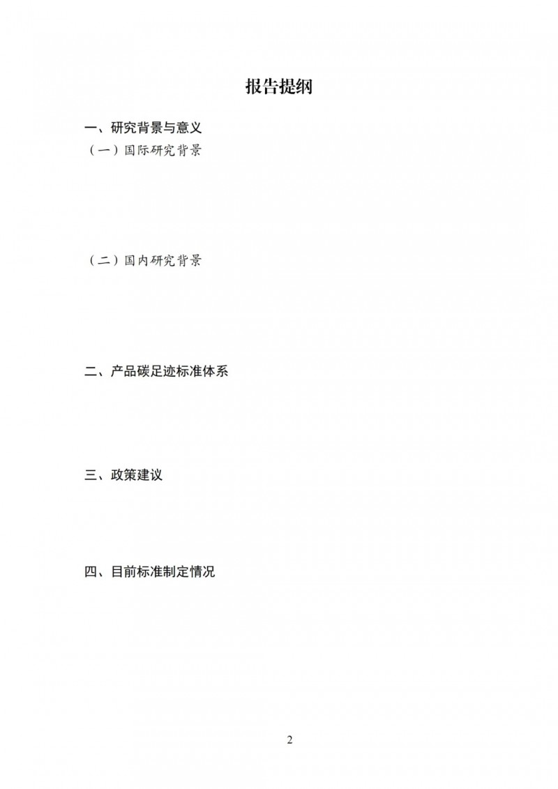 國家工信部、發(fā)改委等四部門聯(lián)合發(fā)布碳足跡重要通知，碳足跡生命周期評價引領和促進全產(chǎn)業(yè)鏈綠色低碳轉型
