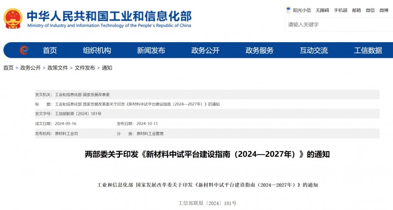 工信部、國家發(fā)改委聯(lián)合印發(fā)！