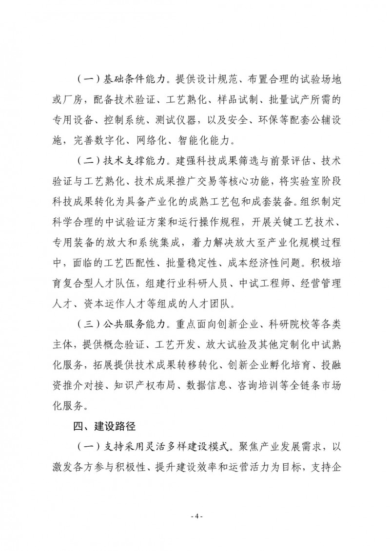 兩部委關于印發(fā)《新材料中試平臺建設指南（2024—2027年）》的通知