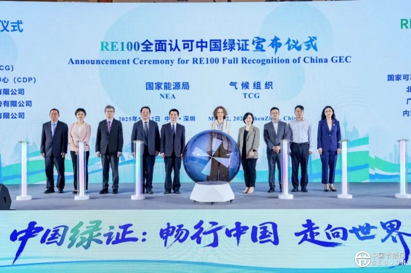 中國綠證走向世界迎來關(guān)鍵里程碑