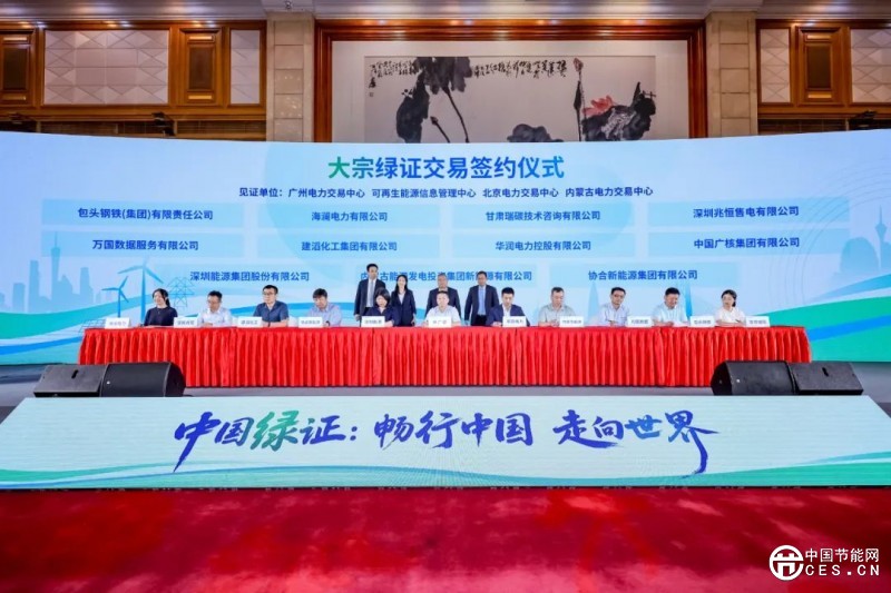 中國綠證走向世界迎來關(guān)鍵里程碑