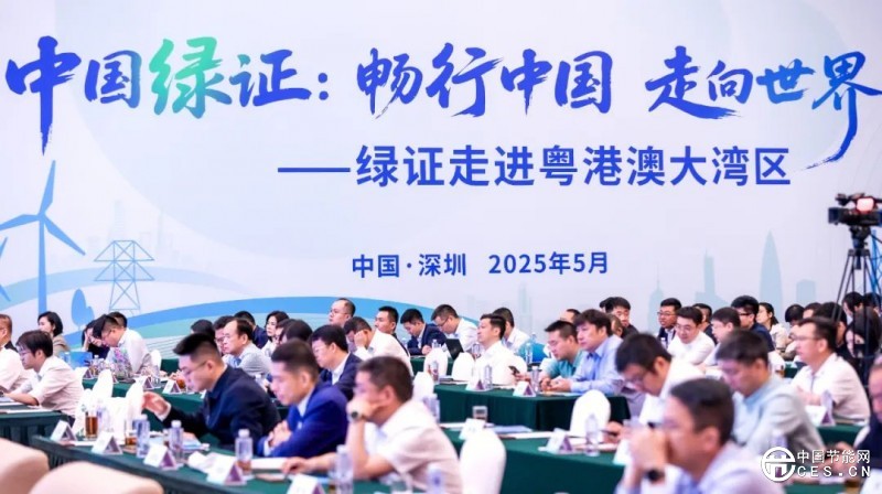 中國綠證走向世界迎來關(guān)鍵里程碑