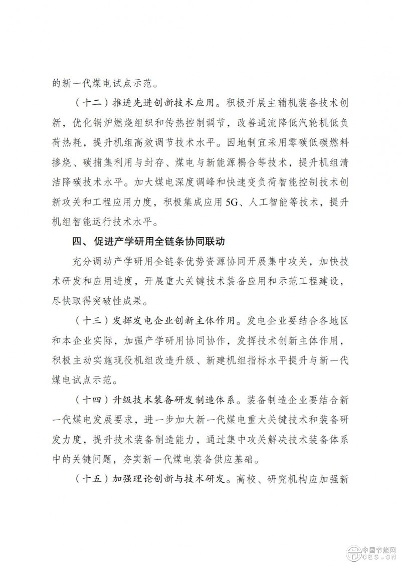 國家發(fā)展改革委 國家能源局關于印發(fā)《新一代煤電升級專項行動實施方案（2025—2027年）》的通知