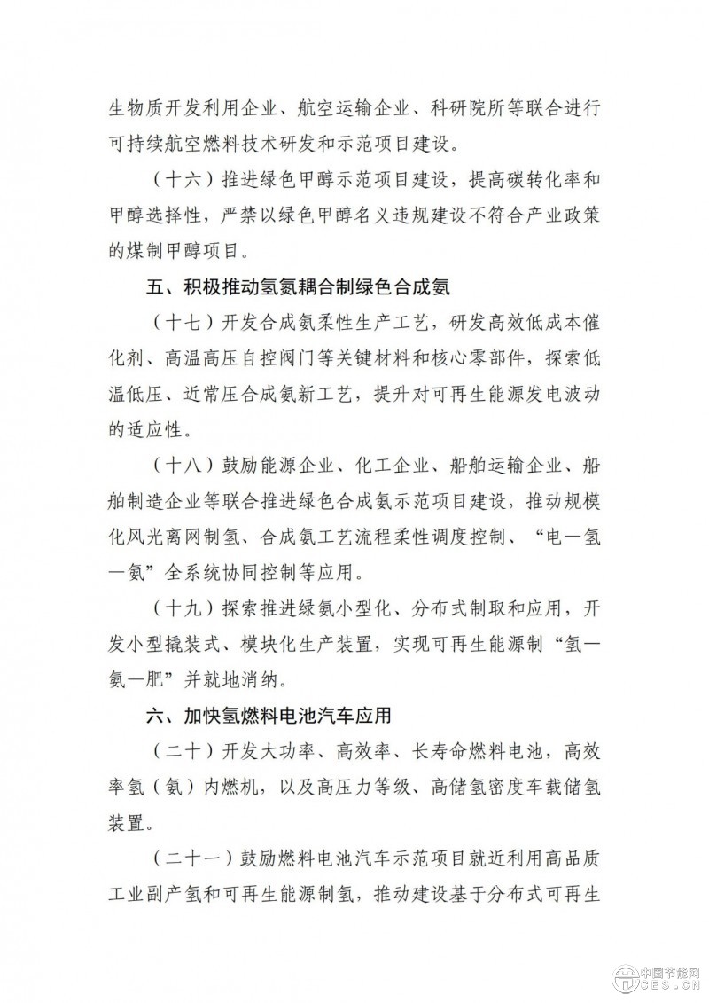 工業(yè)和信息化部等三部門關(guān)于印發(fā)《加快工業(yè)領(lǐng)域清潔低碳氫應(yīng)用實施方案》的通知