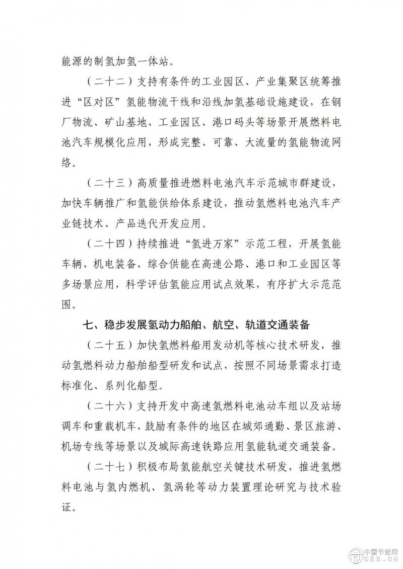 工業(yè)和信息化部等三部門關(guān)于印發(fā)《加快工業(yè)領(lǐng)域清潔低碳氫應(yīng)用實施方案》的通知