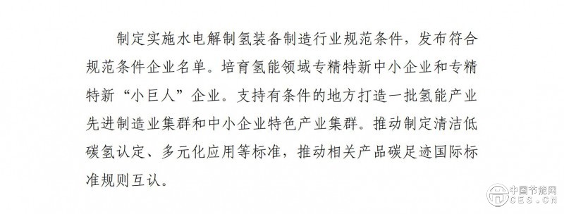 工業(yè)和信息化部等三部門關(guān)于印發(fā)《加快工業(yè)領(lǐng)域清潔低碳氫應(yīng)用實施方案》的通知