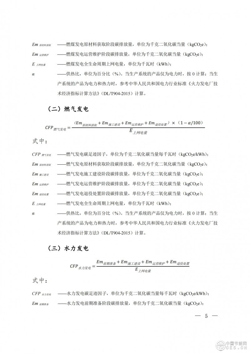 關(guān)于發(fā)布2023年電力碳足跡因子數(shù)據(jù)的公告 關(guān)于發(fā)布2023年電力碳足跡因子數(shù)據(jù)的公告