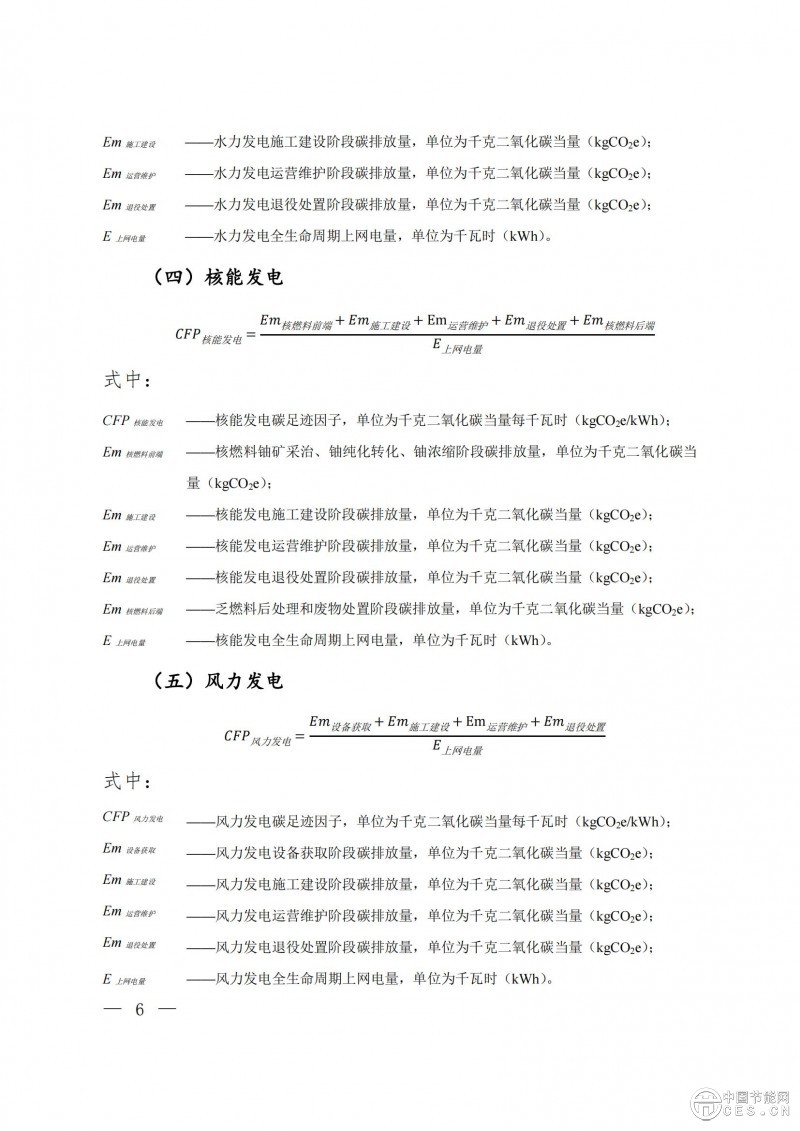 關(guān)于發(fā)布2023年電力碳足跡因子數(shù)據(jù)的公告 關(guān)于發(fā)布2023年電力碳足跡因子數(shù)據(jù)的公告