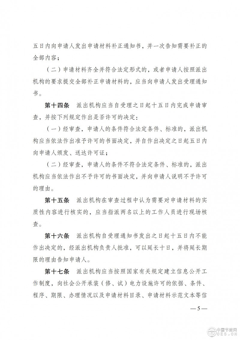 《承裝（修、試）電力設(shè)施許可證管理辦法》