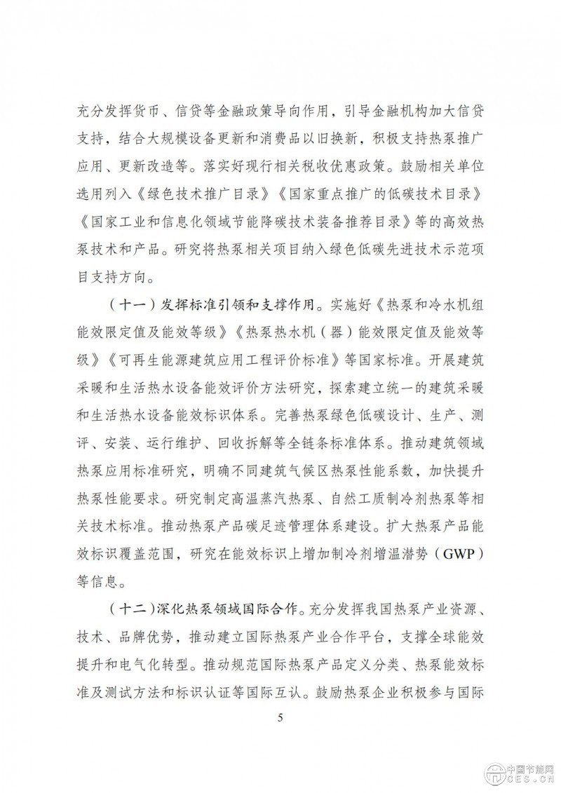 關(guān)于印發(fā)《推動(dòng)熱泵行業(yè)高質(zhì)量發(fā)展行動(dòng)方案》的通知(發(fā)改環(huán)資〔2025〕313號(hào))