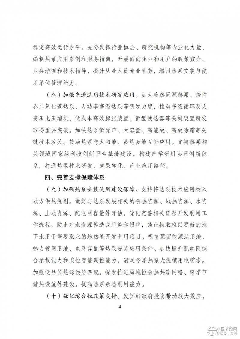 關(guān)于印發(fā)《推動(dòng)熱泵行業(yè)高質(zhì)量發(fā)展行動(dòng)方案》的通知(發(fā)改環(huán)資〔2025〕313號(hào))