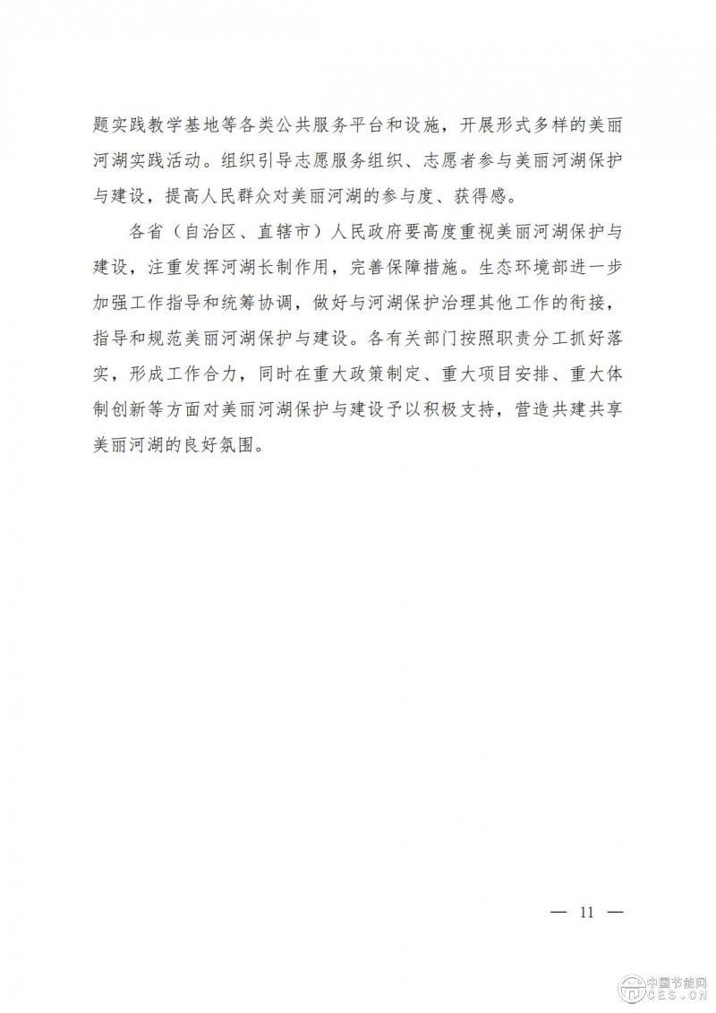 關(guān)于印發(fā)《美麗河湖保護(hù)與建設(shè)行動(dòng)方案（2025—2027年）》的通知