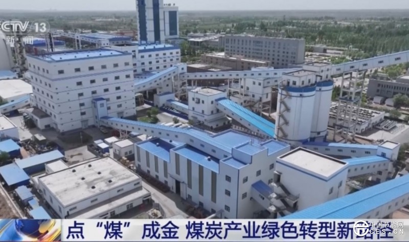點(diǎn)“煤”成金 煤炭產(chǎn)業(yè)綠色轉(zhuǎn)型新路徑