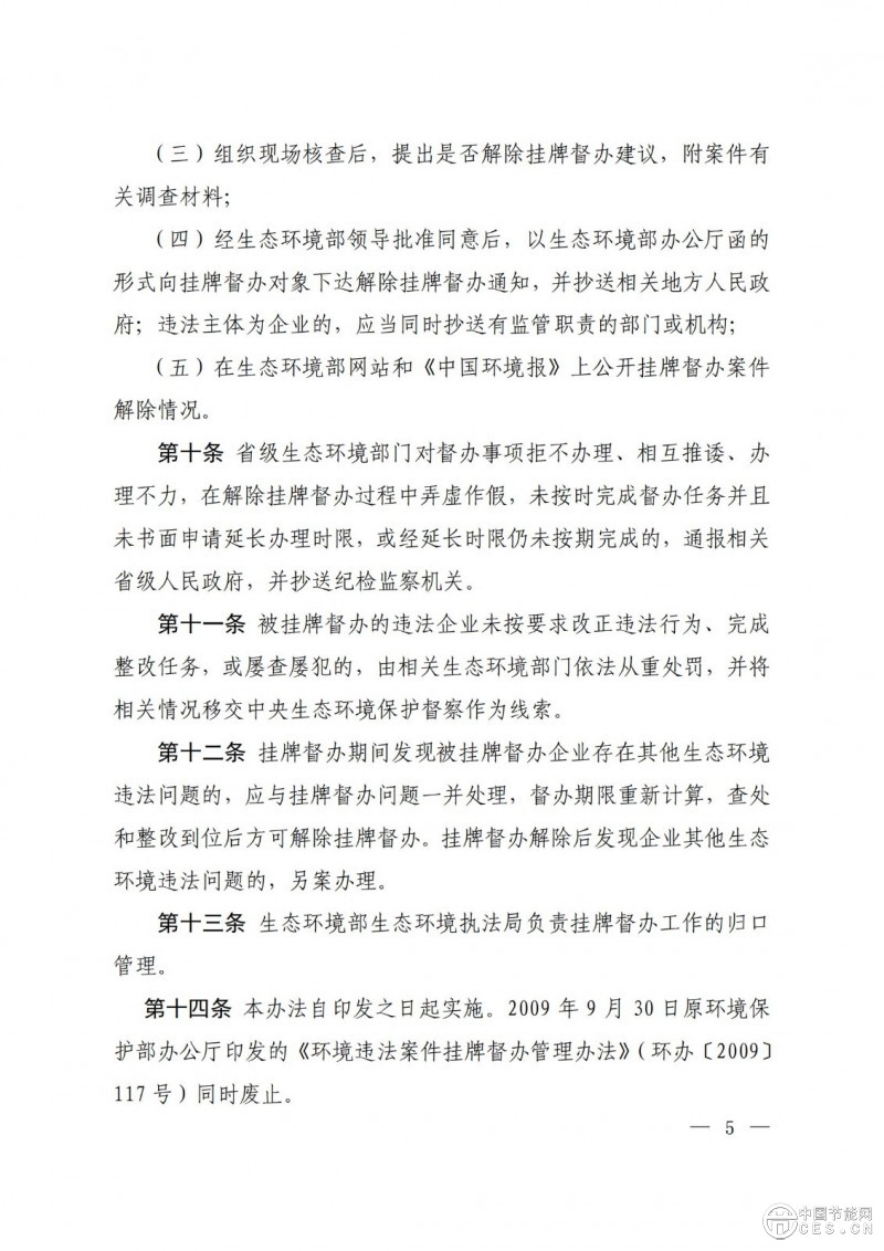 生態(tài)環(huán)境部：違反全國碳權(quán)市場有關(guān)法律、法規(guī)、規(guī)章的重大案件”將掛牌督辦