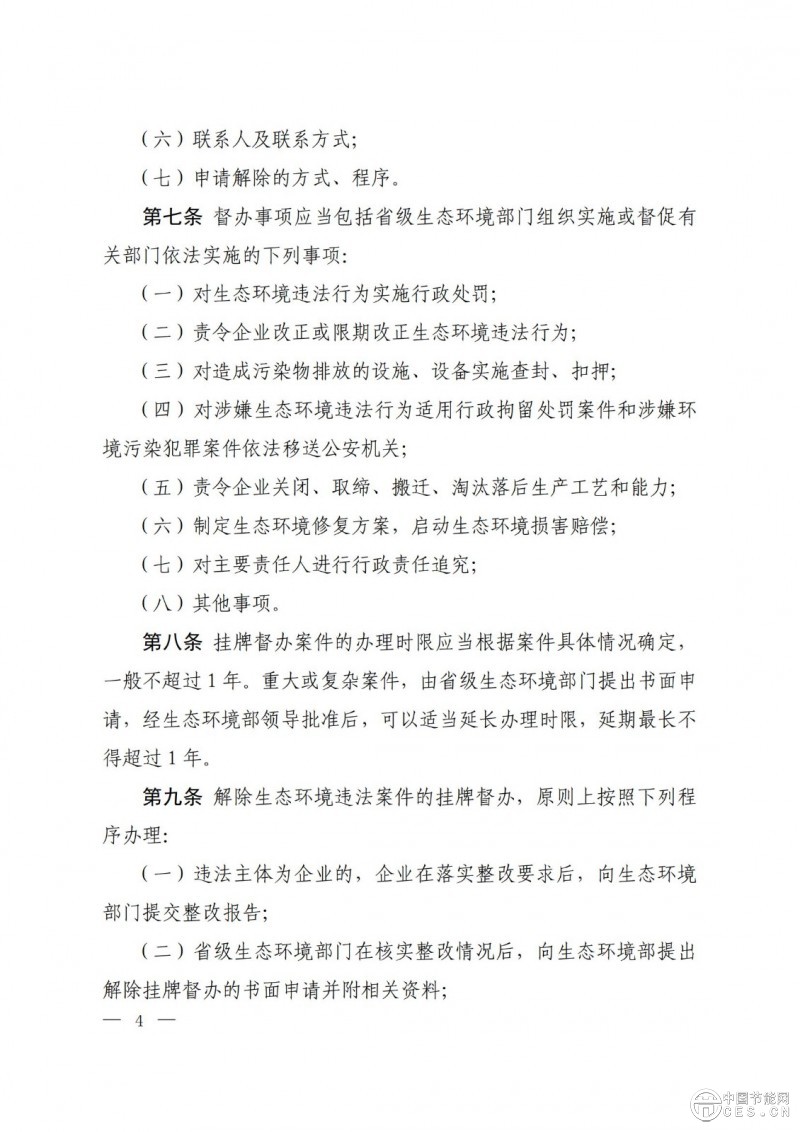 生態(tài)環(huán)境部：違反全國碳權(quán)市場有關(guān)法律、法規(guī)、規(guī)章的重大案件”將掛牌督辦