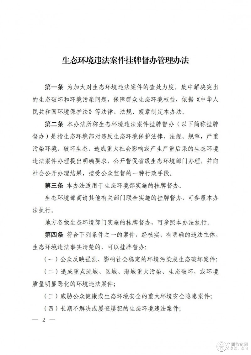 生態(tài)環(huán)境部：違反全國碳權(quán)市場有關(guān)法律、法規(guī)、規(guī)章的重大案件”將掛牌督辦