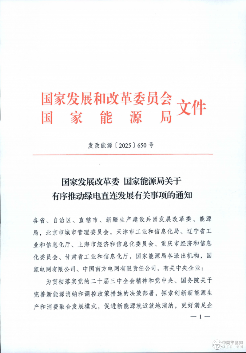 國家發(fā)改委、能源局重磅發(fā)文！