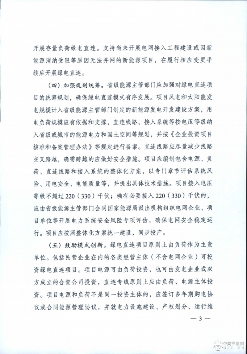 國家發(fā)改委、能源局重磅發(fā)文！