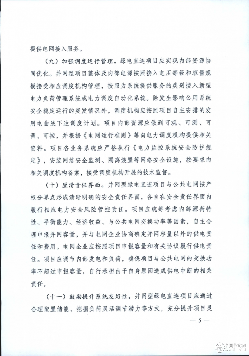 國家發(fā)改委、能源局重磅發(fā)文！